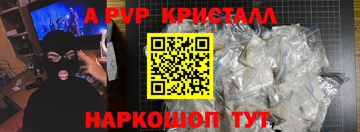 A-PVP кристаллы  A PVP СК КРИС  Туапсе  Вход с VPN  цена наркотик  APVP VHQ 