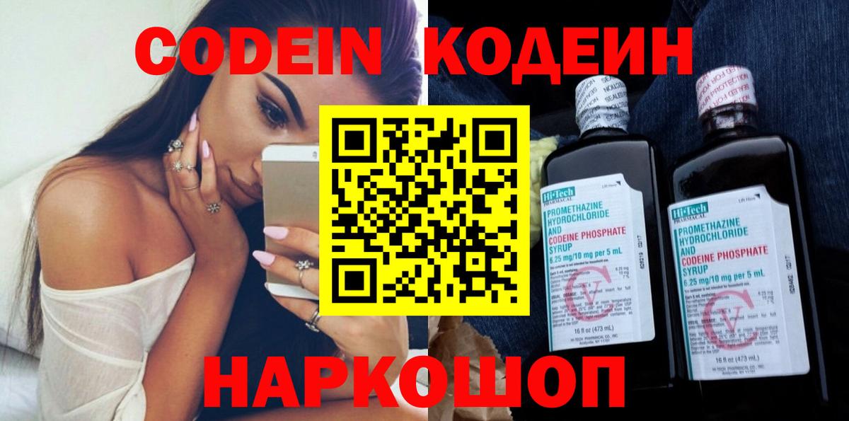 Codein напиток Lean (лин)  Кодеин Purple Drank  Туапсе  Вход с VPN 