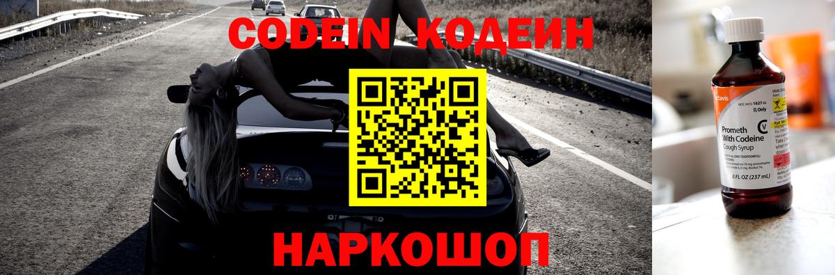 Кодеин напиток Lean (лин) Туапсе
