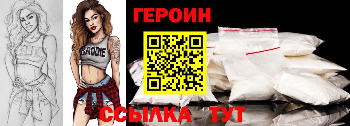 ГЕРОИН гречка Туапсе