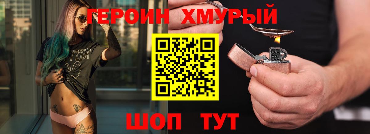 ГЕРОИН Heroin  Вход с VPN  Туапсе 