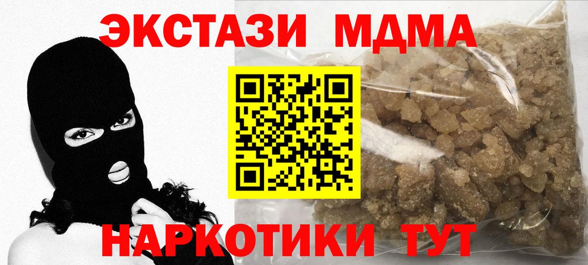 Туапсе  MDMA Molly  MDMA VHQ  Вход с VPN 
