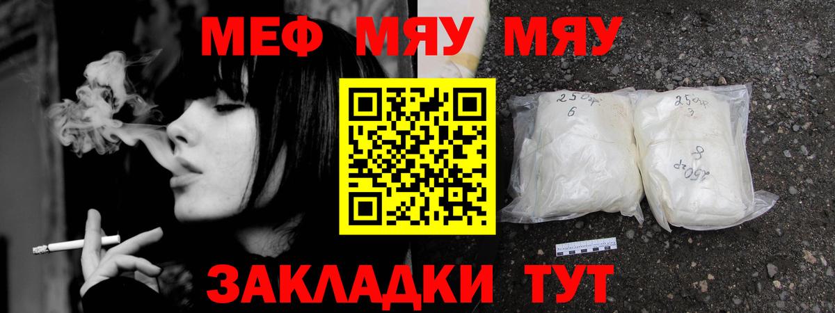 Туапсе  Меф 4 MMC  Меф VHQ  МЯУ-МЯУ  Вход с VPN 