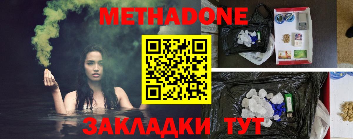 МЕТАДОН methadone  Метадон белоснежный  Туапсе  Вход с VPN 