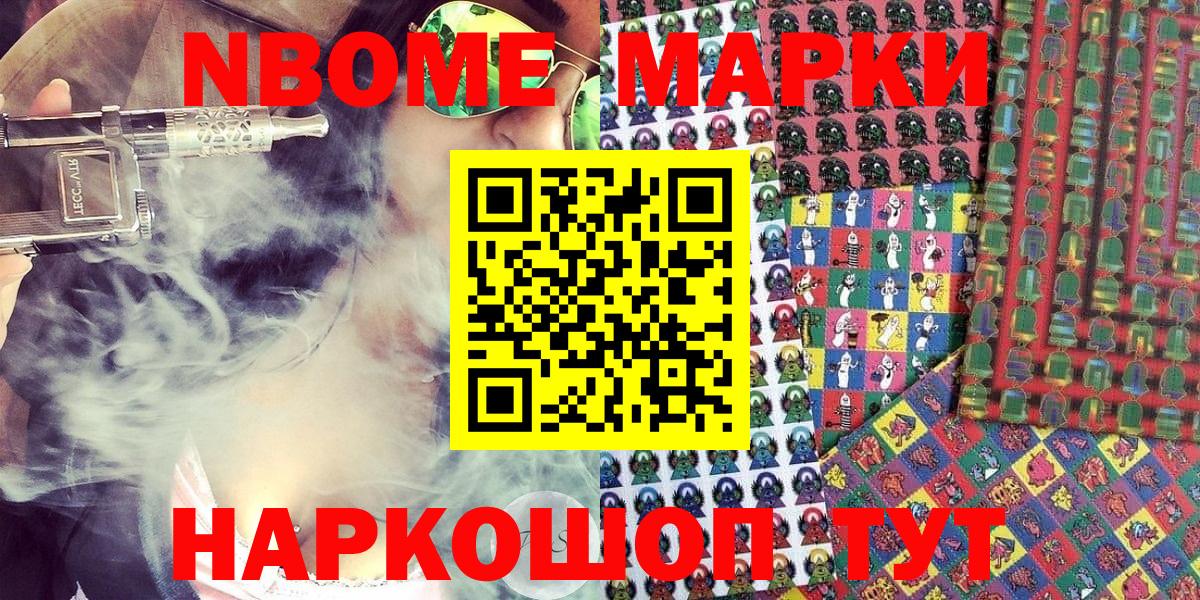 Туапсе  Наркотические марки 1,8мг  продажа наркотиков  Вход с VPN  Марки NBOMe 