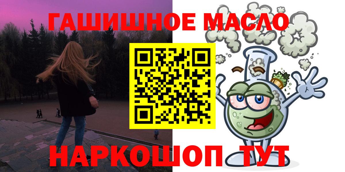 ТГК гашишное масло Туапсе